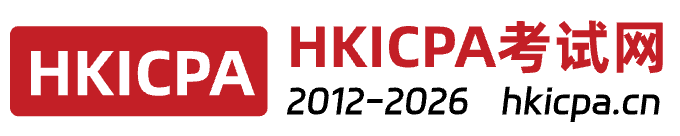中国HKICPA考试网